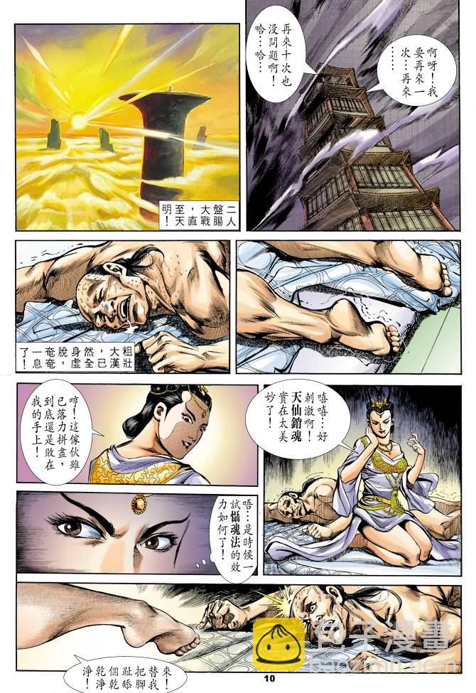 《天子传奇1》第25回 第9页