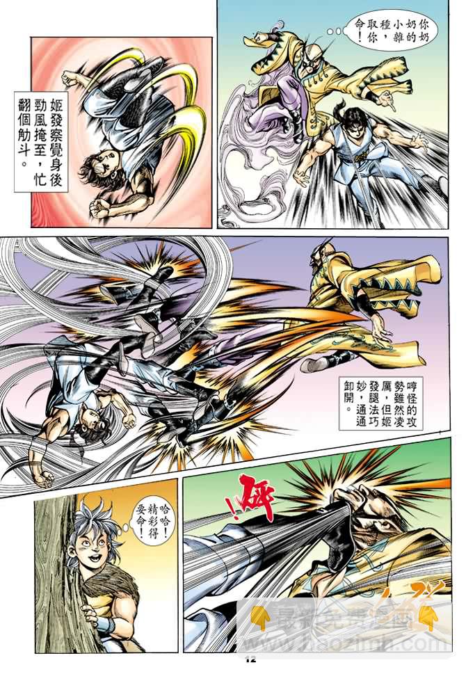 《天子传奇1》第28回 第11页