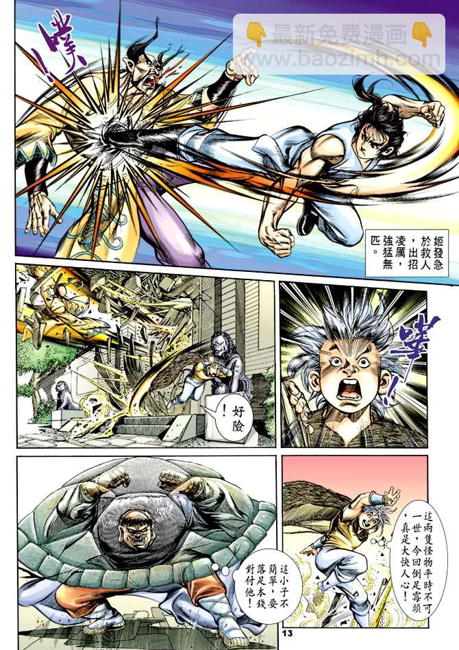 《天子传奇1》第28回 第12页
