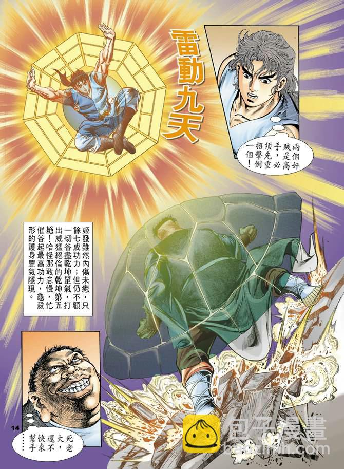 《天子传奇1》第28回 第13页