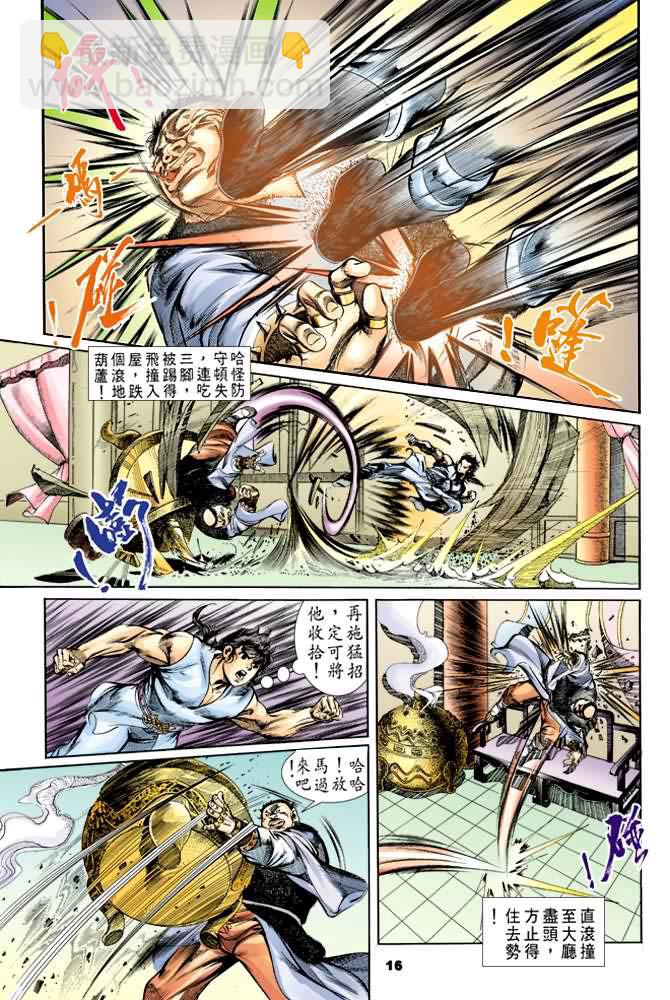 《天子传奇1》第28回 第15页