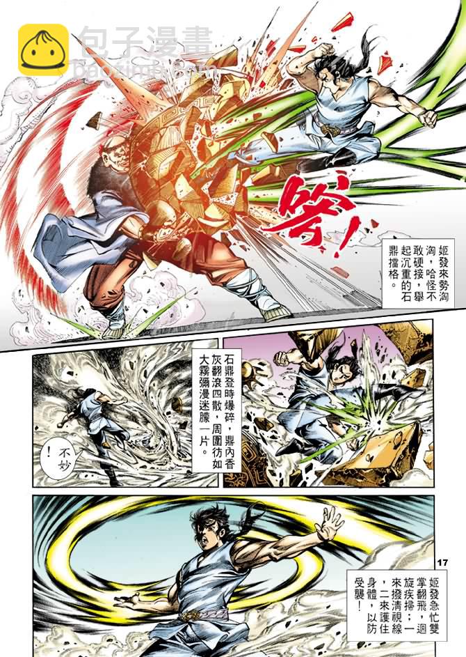 《天子传奇1》第28回 第16页