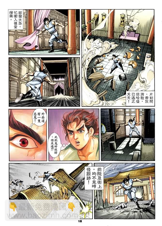 《天子传奇1》第28回 第17页