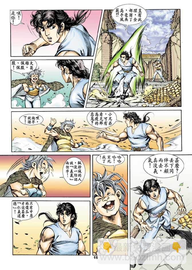 《天子传奇1》第28回 第18页