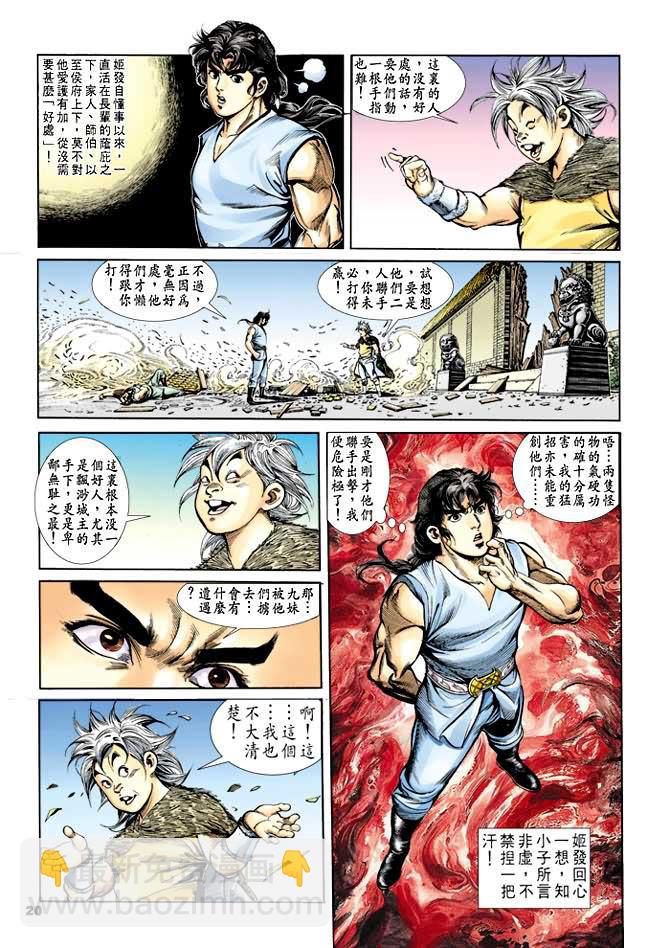《天子传奇1》第28回 第19页
