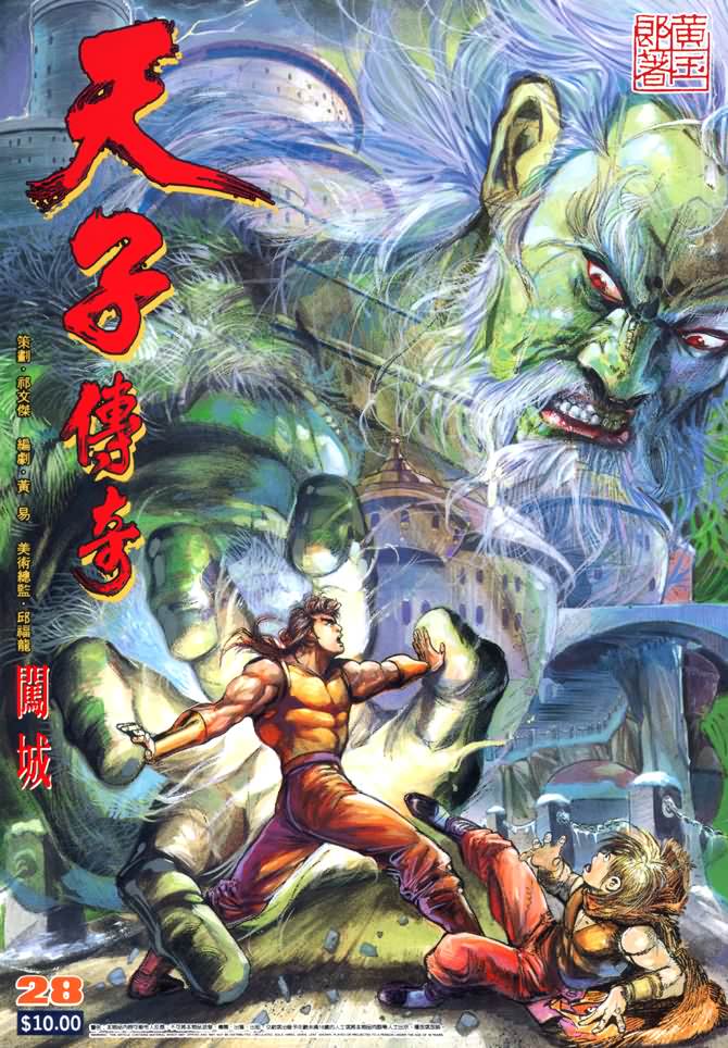 《天子传奇1》第28回 第1页