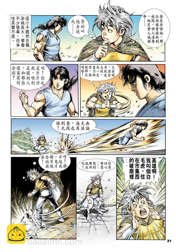 《天子传奇1》第28回 第20页