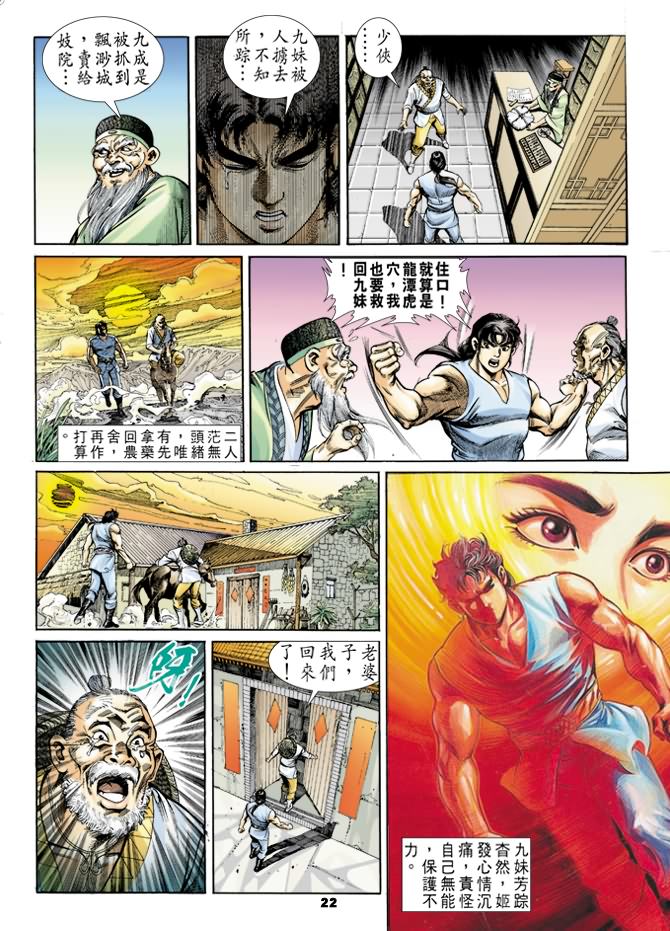 《天子传奇1》第28回 第21页