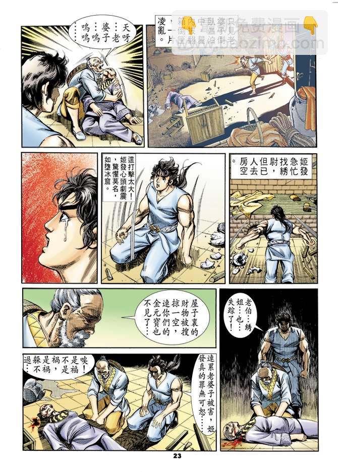 《天子传奇1》第28回 第22页