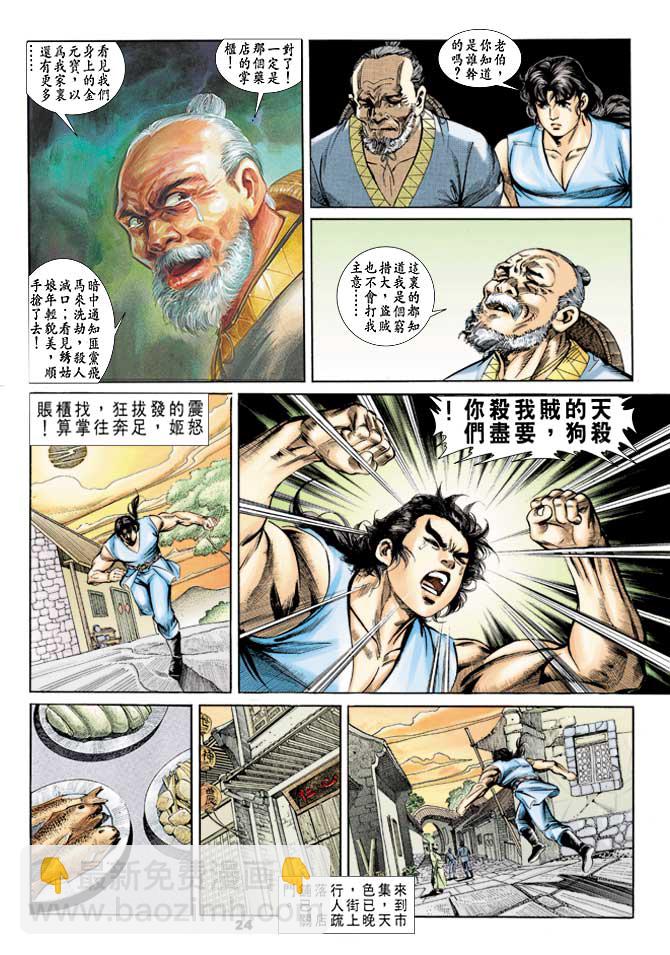 《天子传奇1》第28回 第23页