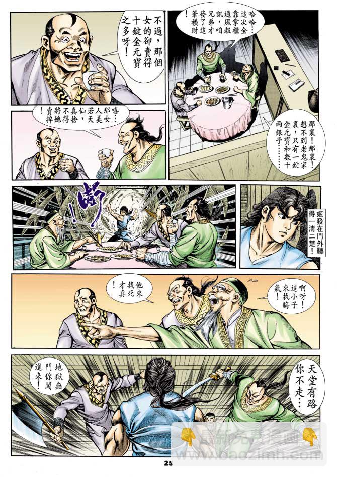 《天子传奇1》第28回 第24页