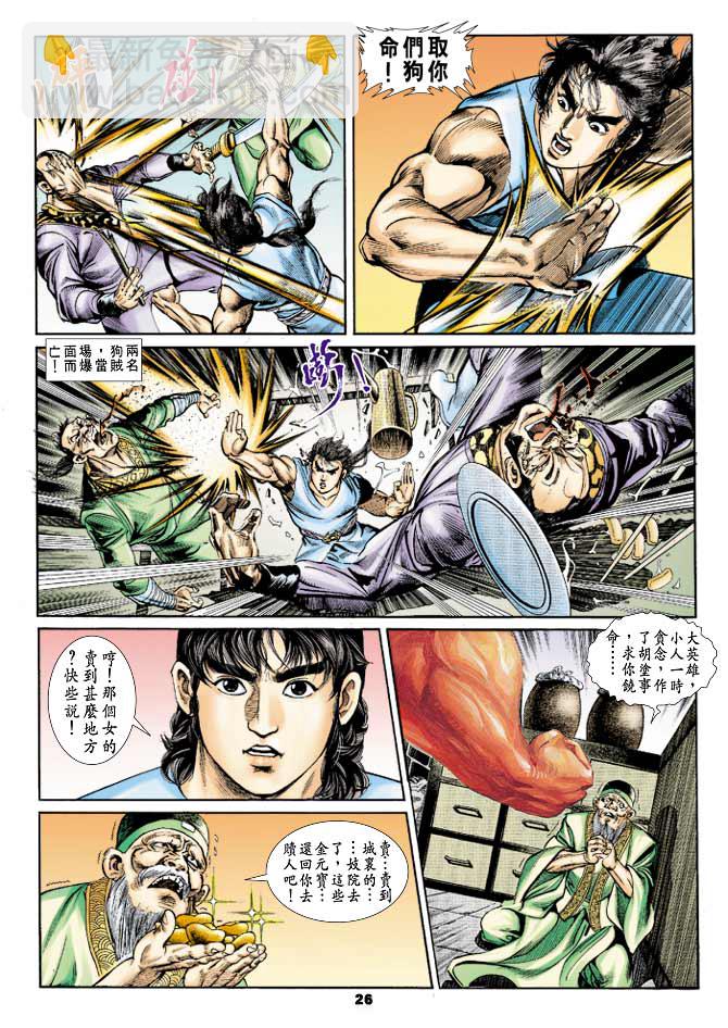 《天子传奇1》第28回 第25页