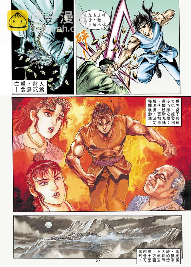 《天子传奇1》第28回 第26页