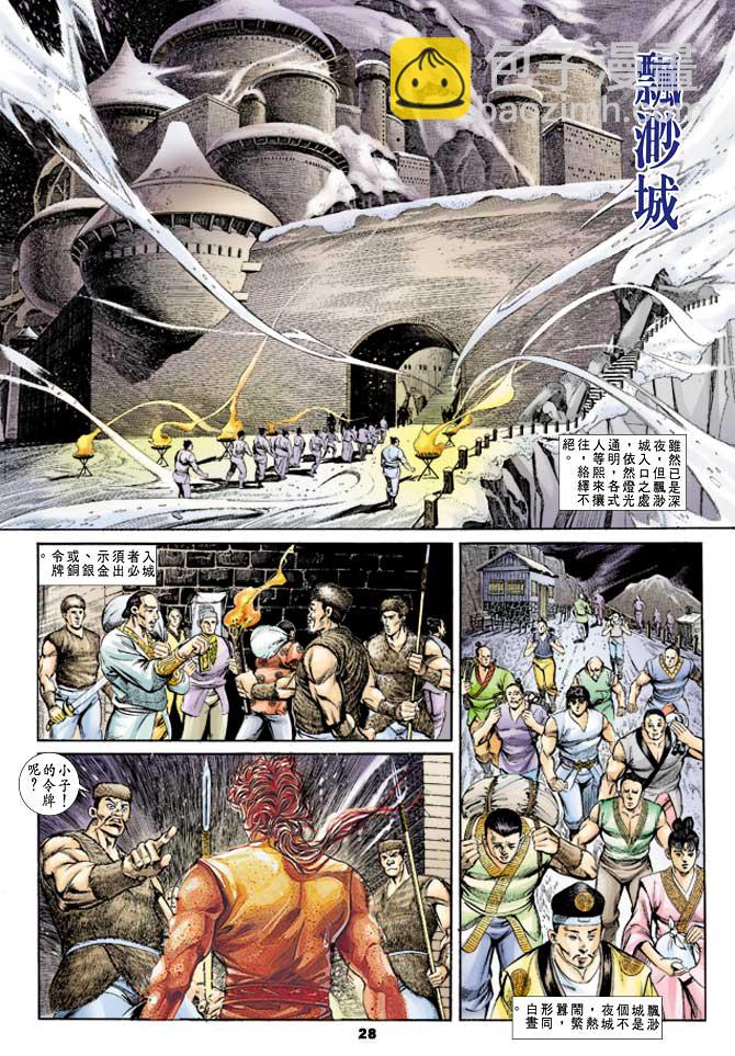 《天子传奇1》第28回 第27页