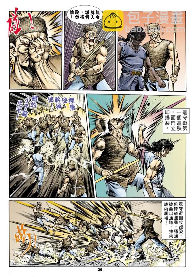 《天子传奇1》第28回 第28页