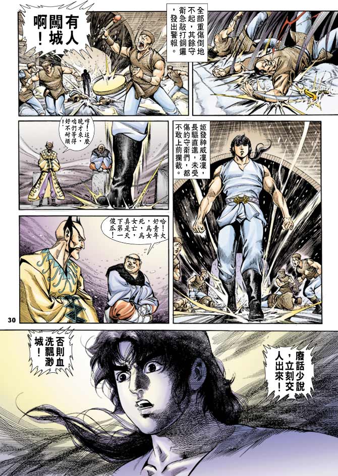《天子传奇1》第28回 第29页