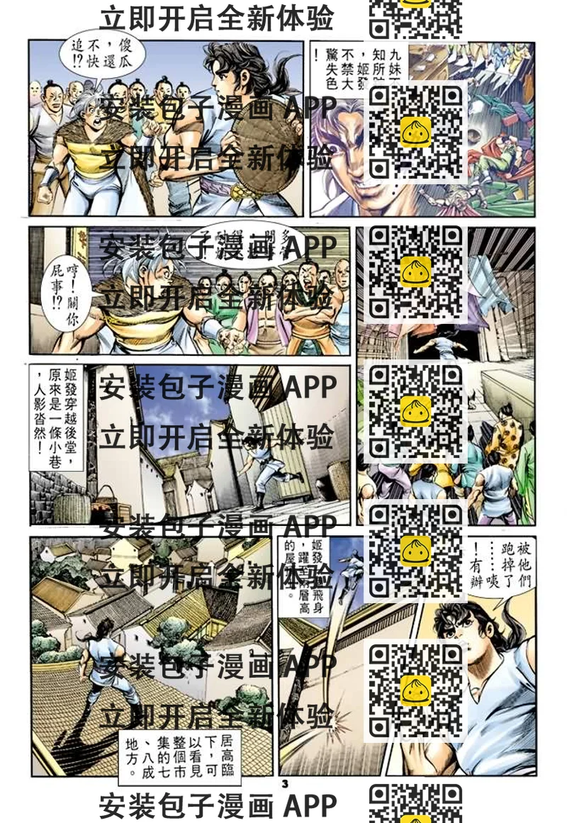 《天子传奇1》第28回 第2页
