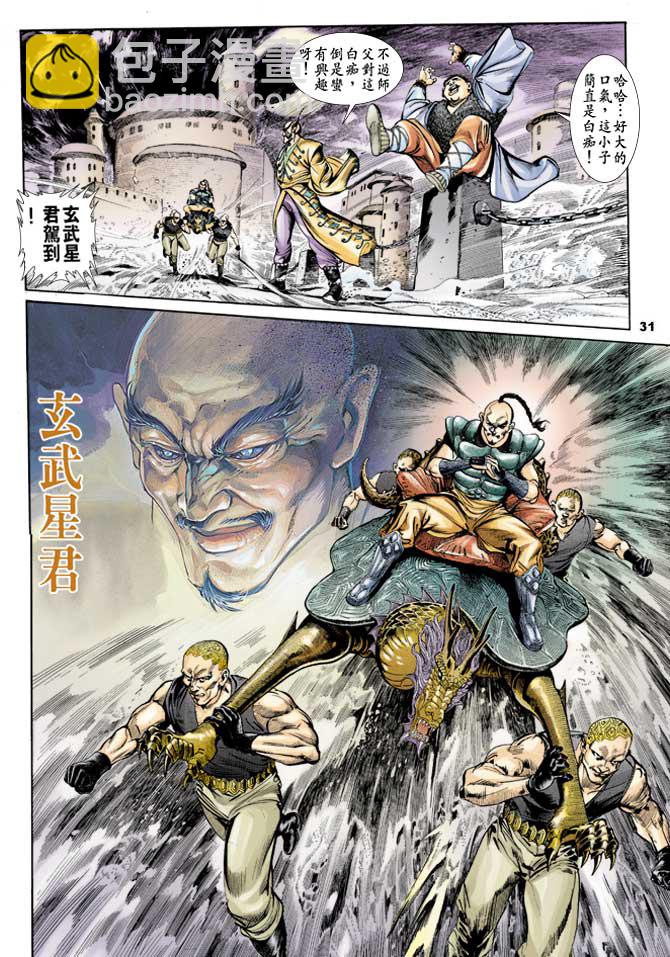 《天子传奇1》第28回 第30页
