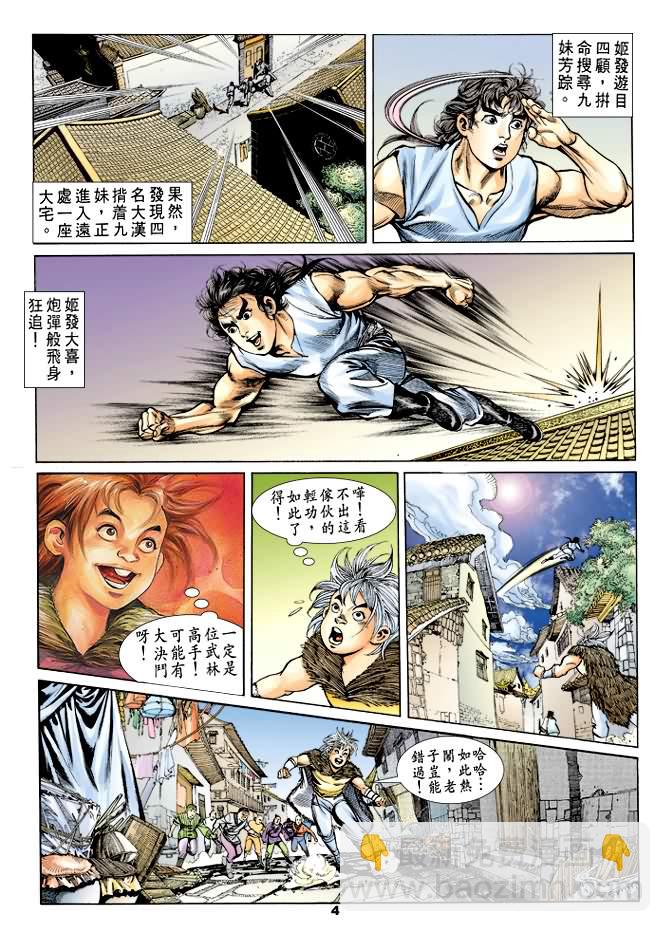 《天子传奇1》第28回 第3页