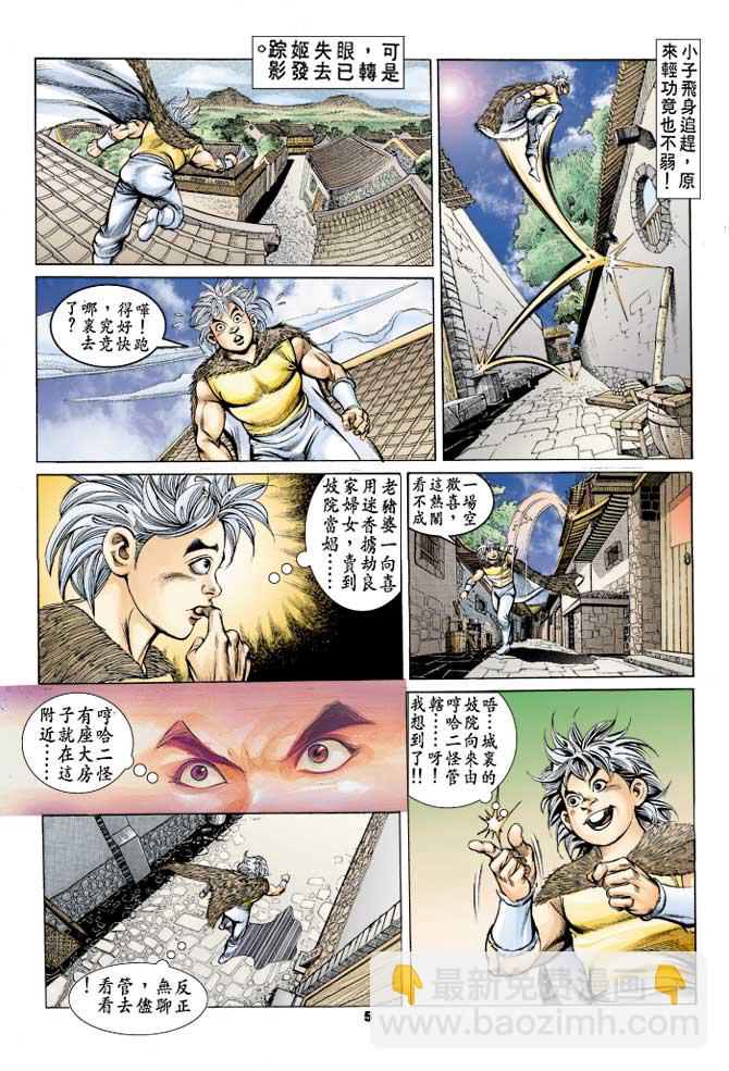 《天子传奇1》第28回 第4页