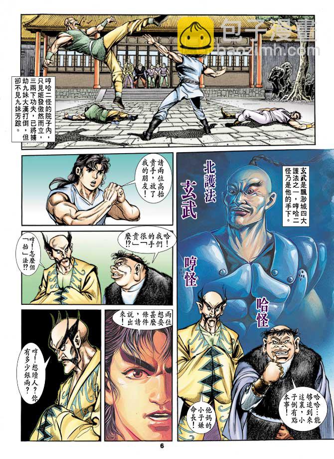 《天子传奇1》第28回 第5页