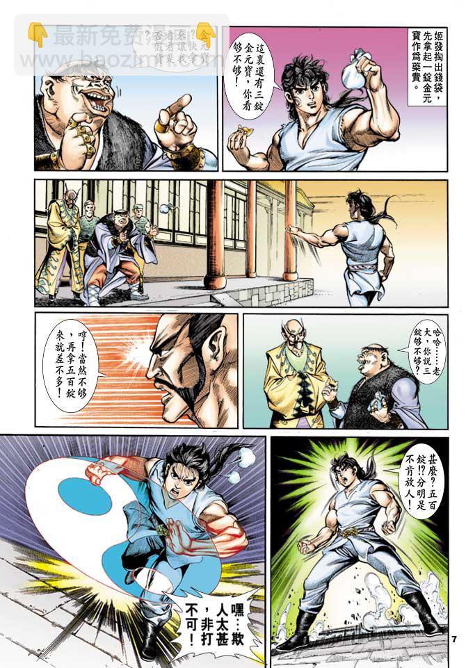 《天子传奇1》第28回 第6页