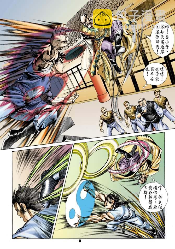 《天子传奇1》第28回 第7页