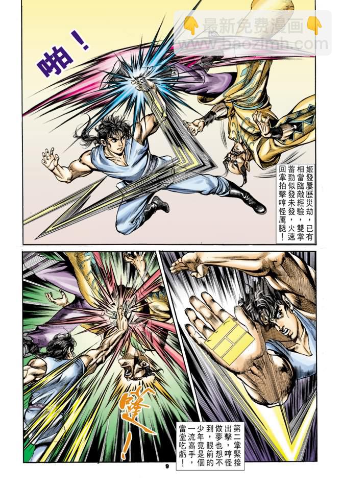 《天子传奇1》第28回 第8页
