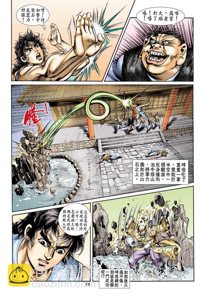 《天子传奇1》第28回 第9页