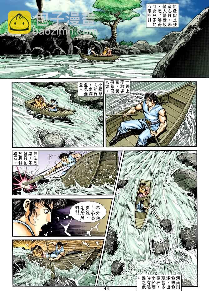 《天子传奇1》第26回 第10页