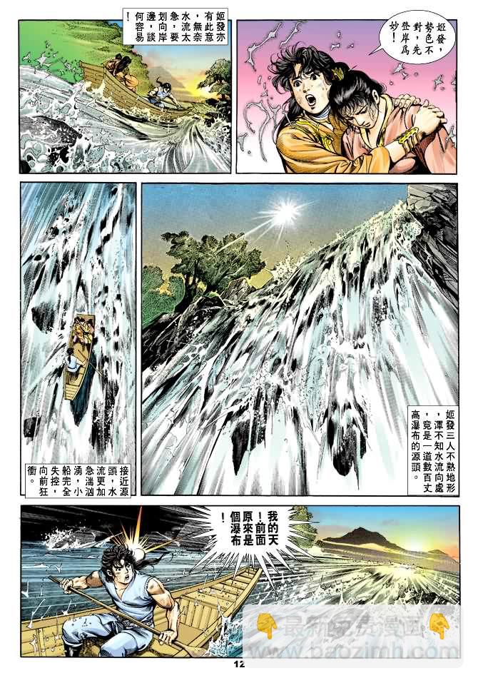 《天子传奇1》第26回 第11页