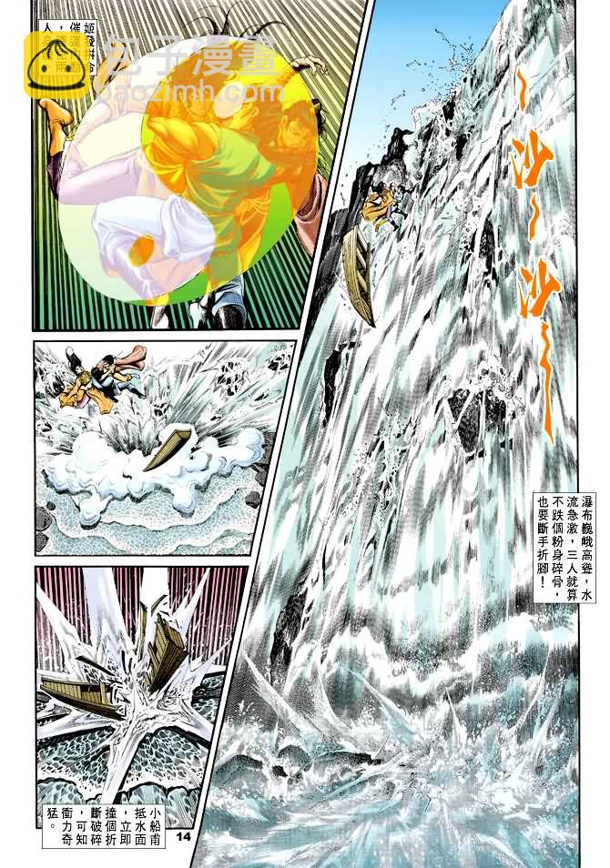 《天子传奇1》第26回 第13页