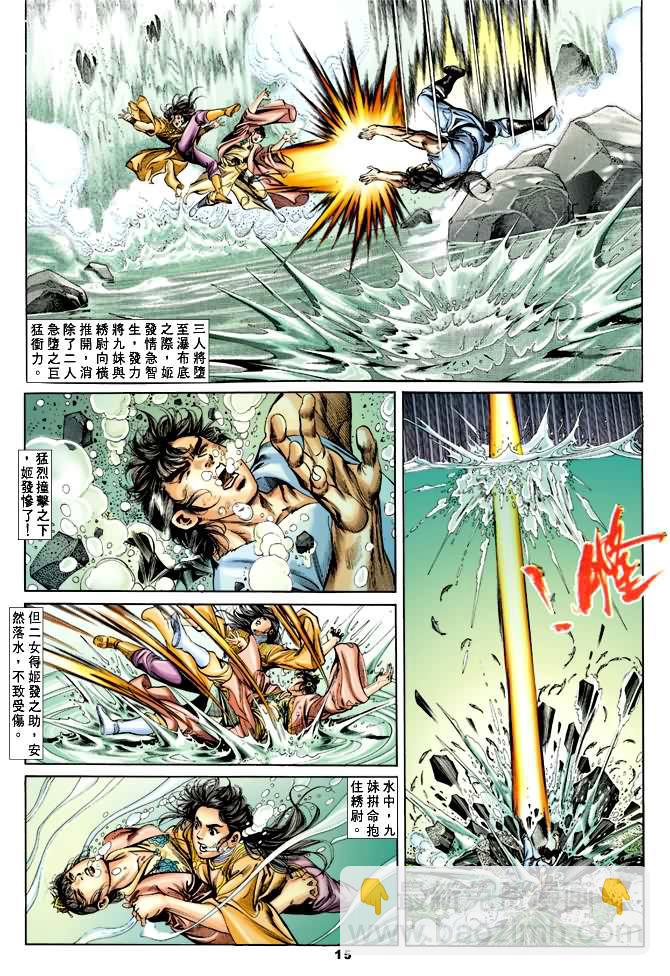 《天子传奇1》第26回 第14页
