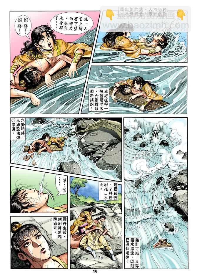 《天子传奇1》第26回 第15页
