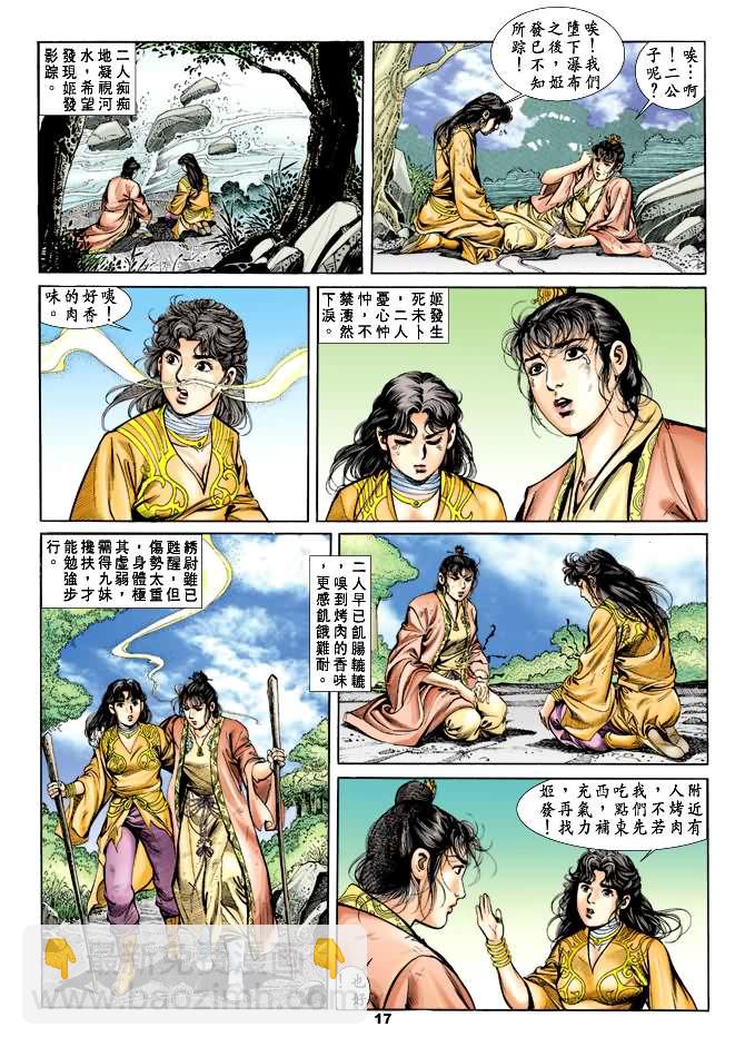 《天子传奇1》第26回 第16页