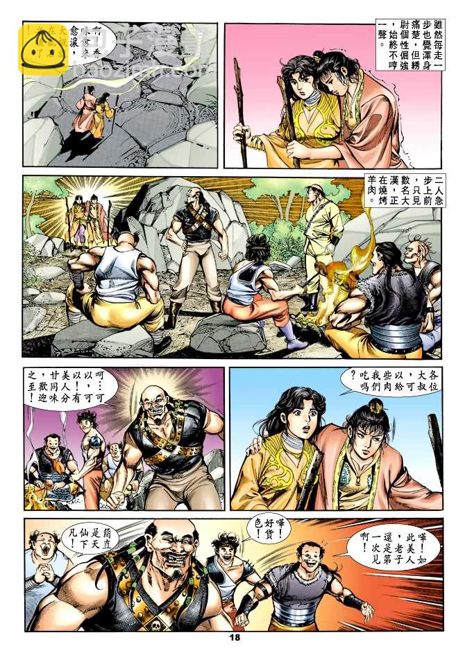 《天子传奇1》第26回 第17页