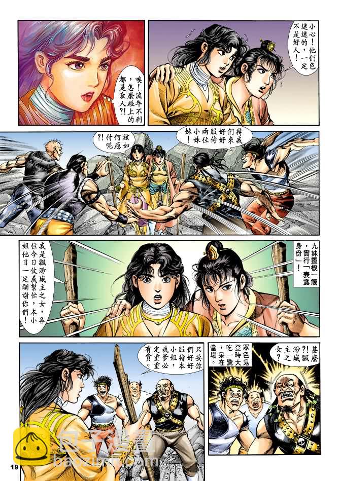 《天子传奇1》第26回 第18页