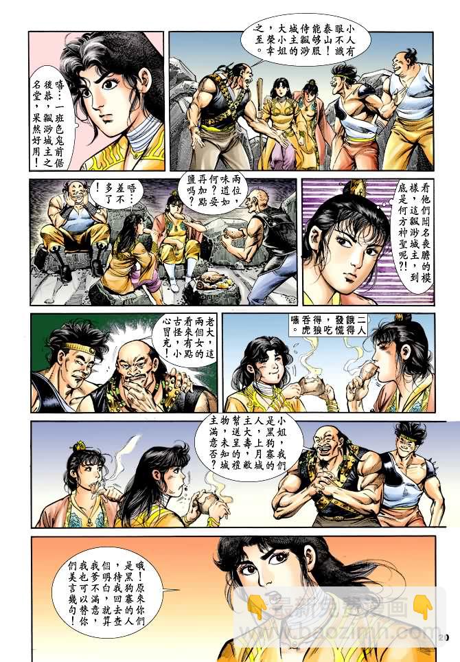 《天子传奇1》第26回 第19页