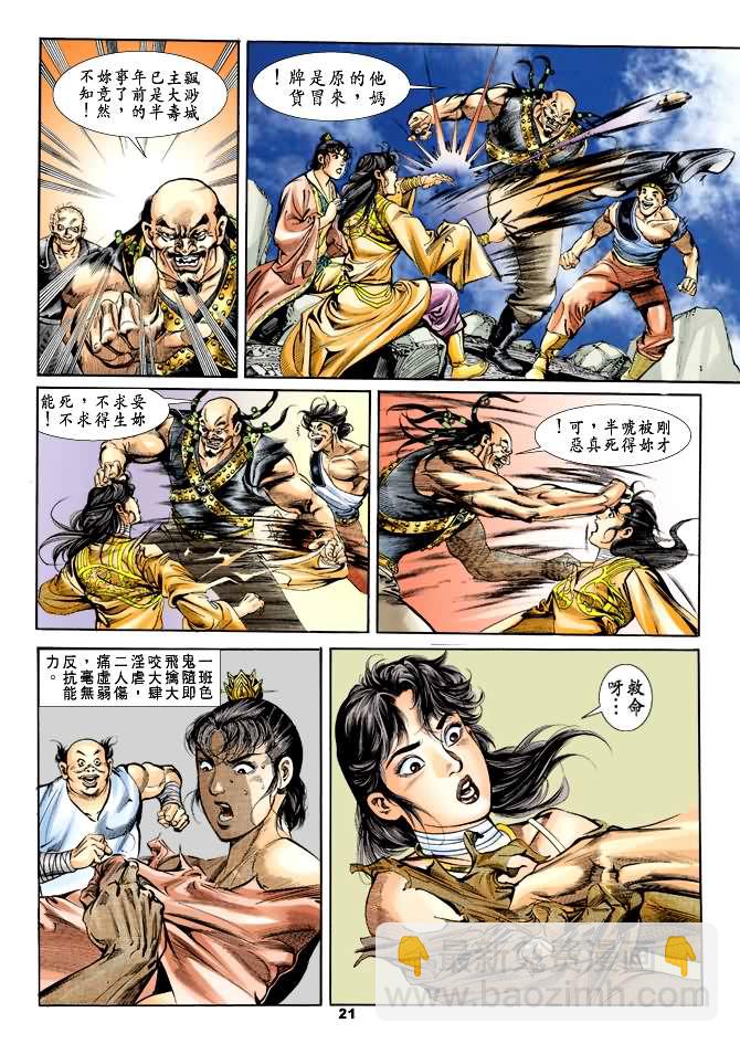 《天子传奇1》第26回 第20页