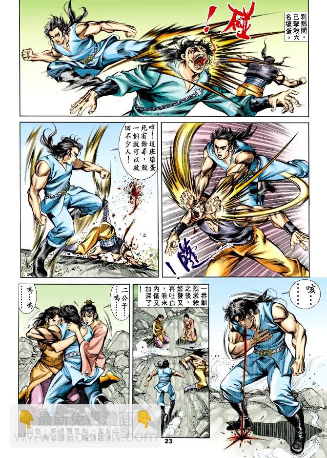 《天子传奇1》第26回 第22页