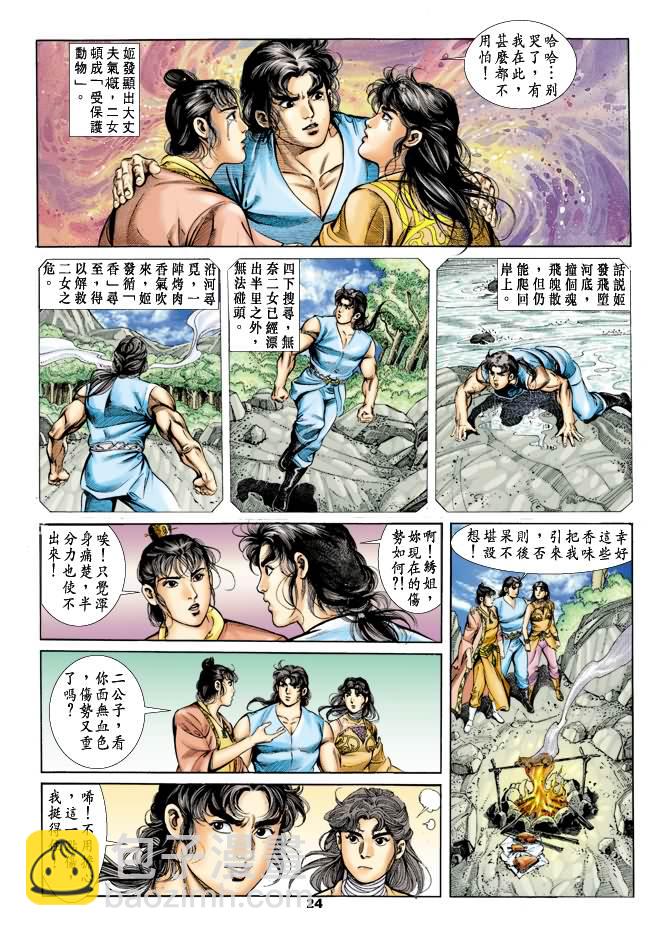 《天子传奇1》第26回 第23页
