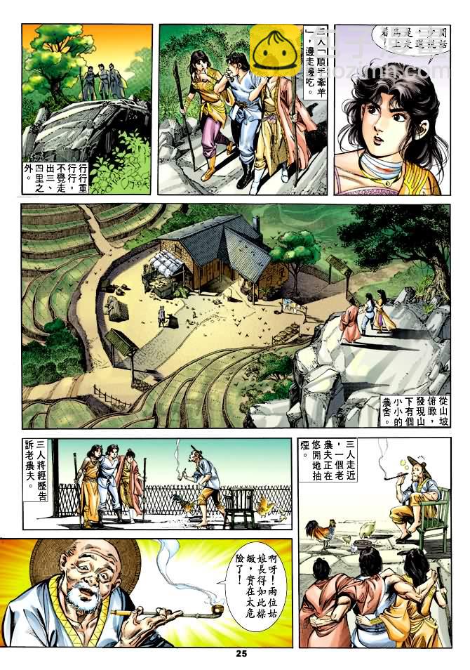 《天子传奇1》第26回 第24页