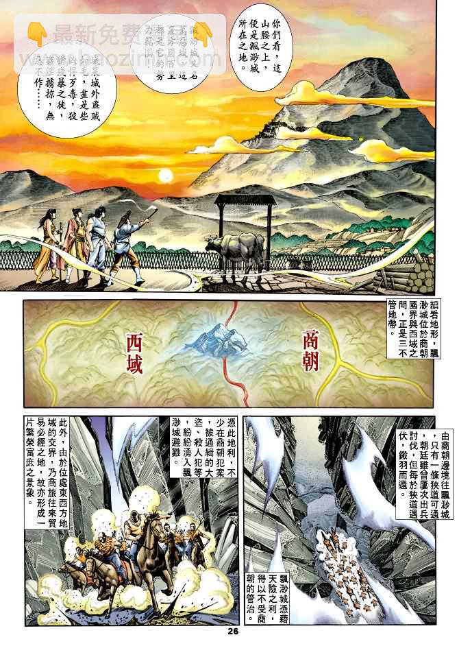《天子传奇1》第26回 第25页