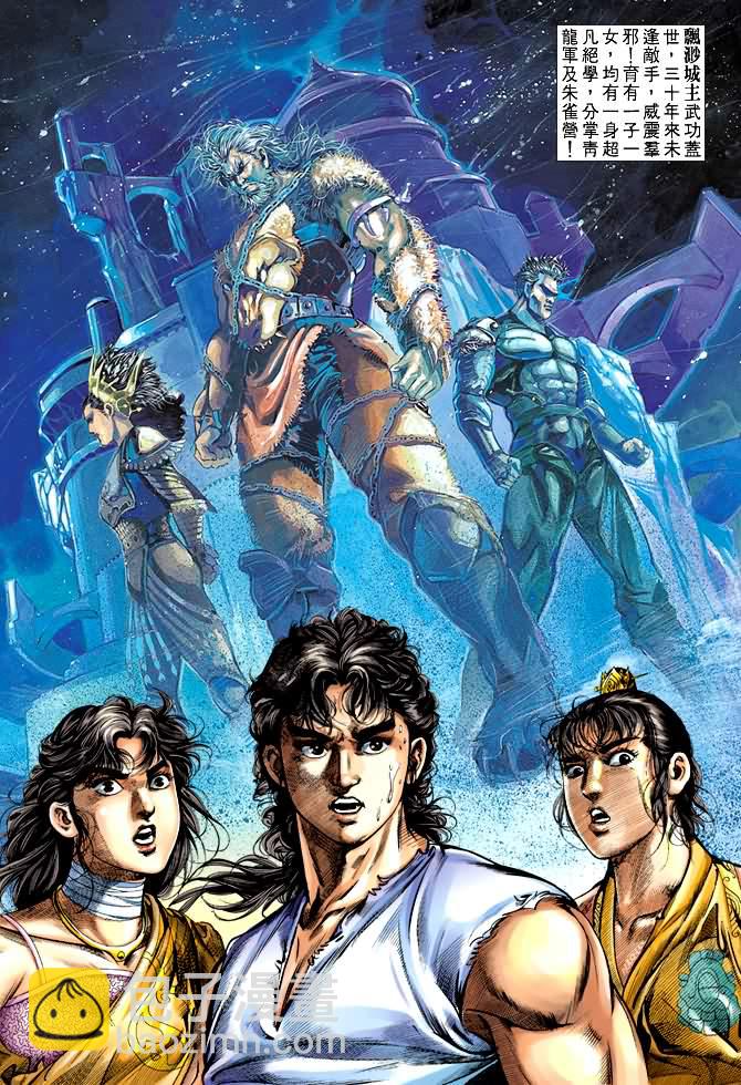 《天子传奇1》第26回 第26页