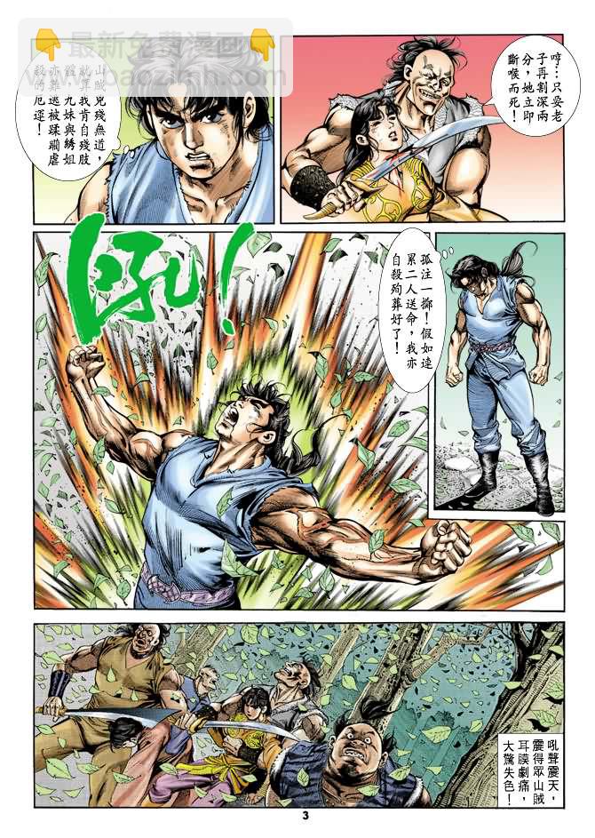 《天子传奇1》第26回 第2页