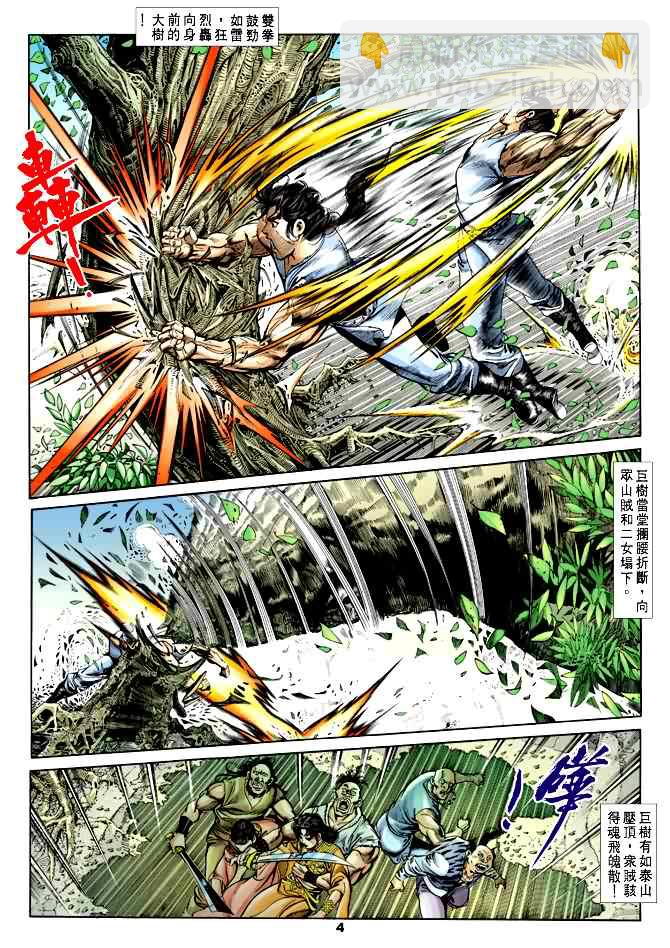 《天子传奇1》第26回 第3页