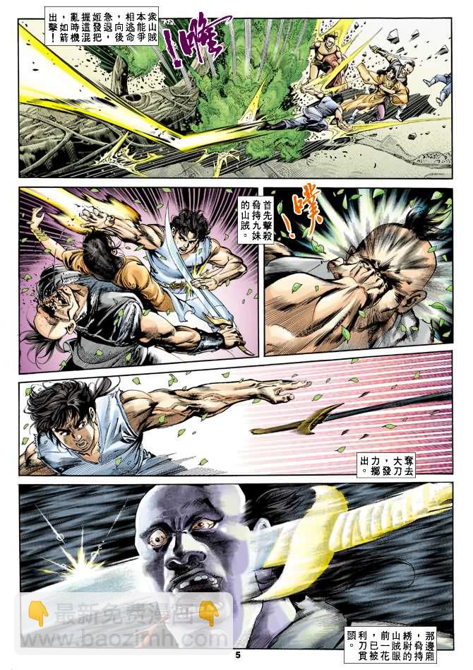 《天子传奇1》第26回 第4页