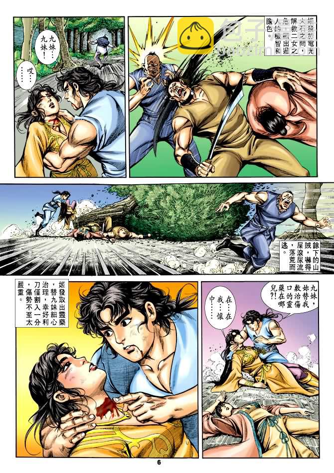 《天子传奇1》第26回 第5页