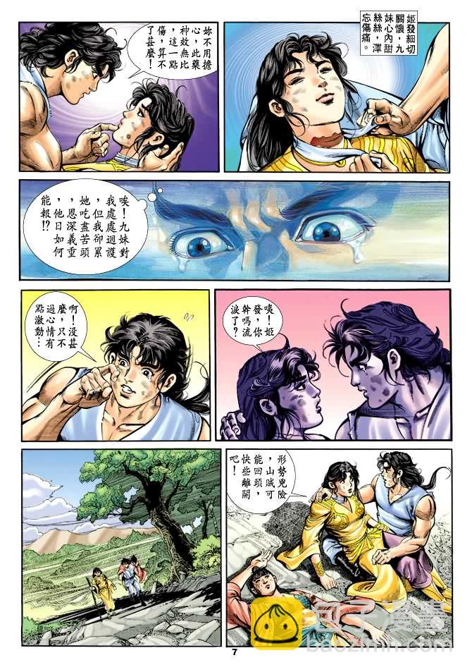 《天子传奇1》第26回 第6页