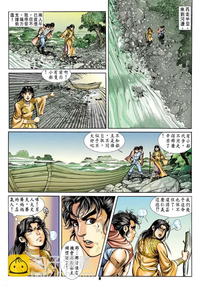 《天子传奇1》第26回 第7页